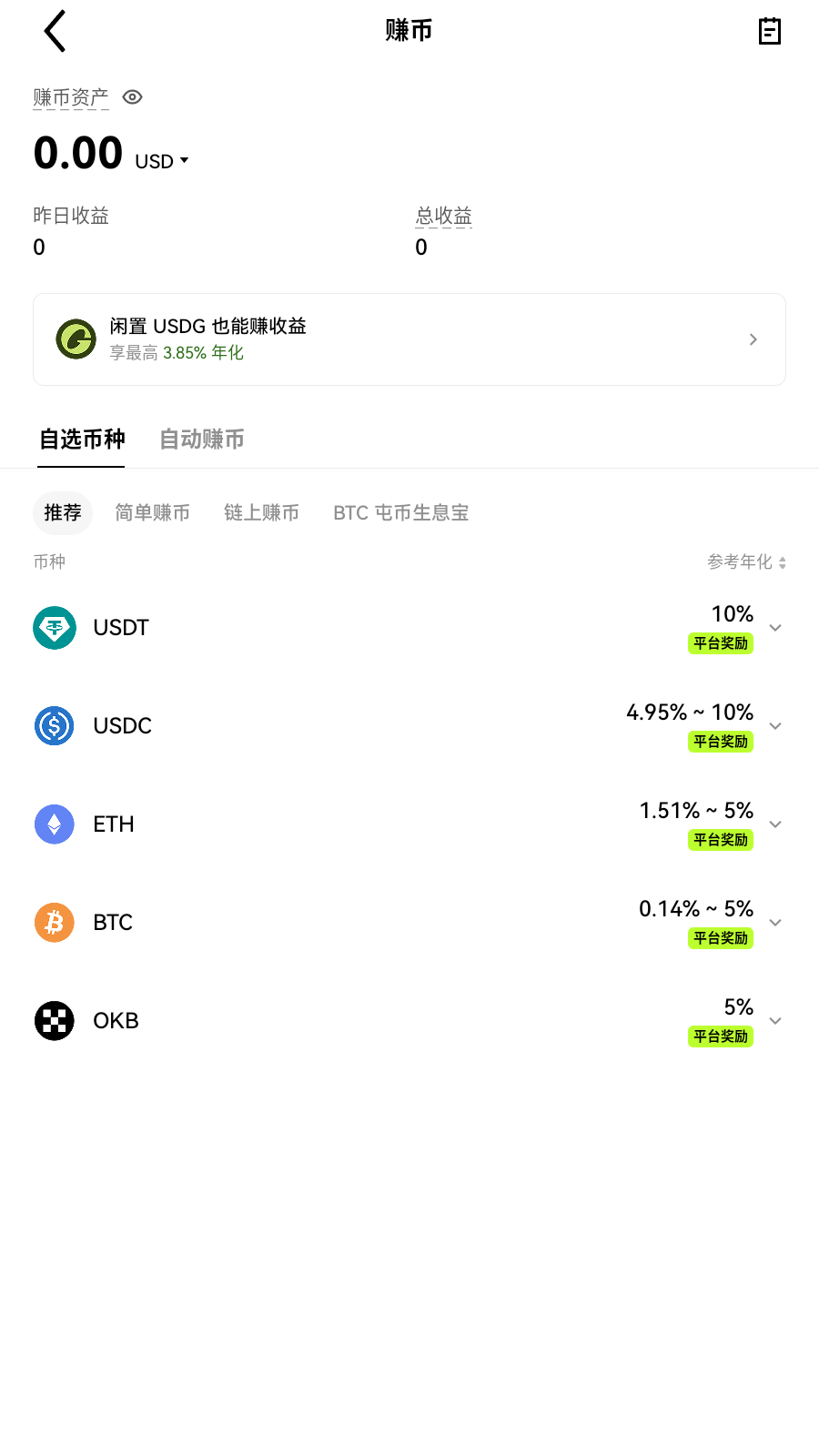 okex交易所回执界面展示